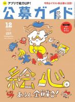 公募ガイド 2017年12月号 (発売日2017年11月09日) 表紙
