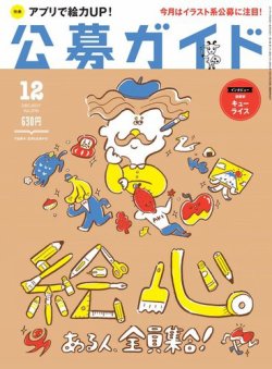 Fujisan Co Jpの雑誌 定期購読 雑誌内検索 絵手紙 が公募ガイドの17年11月09日発売号で見つかりました