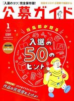 公募ガイド 2018年1月号 表紙