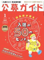 公募ガイド 2018年1月号 (発売日2017年12月09日) 表紙