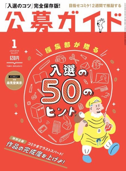 公募ガイド 2018年1月号 (発売日2017年12月09日) 表紙