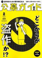 公募ガイド 2018年 03 月号 [雑誌] 公募ガイド 2018年 3月号 - メルカリ