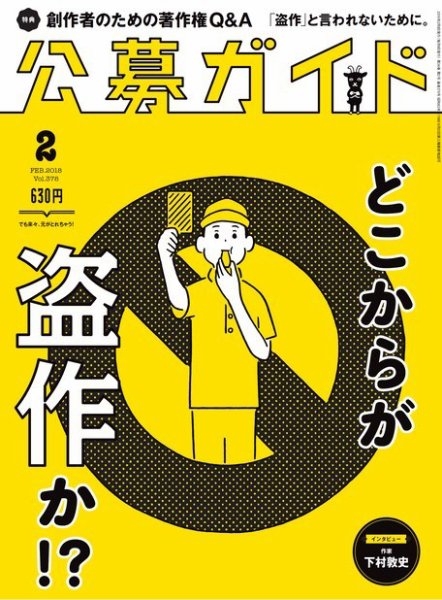 公募ガイド 2018年2月号 (発売日2018年01月09日) 表紙