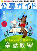 公募ガイド 2018年3月号 表紙