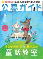 公募ガイド 2018年3月号 (発売日2018年02月09日) 表紙