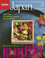 KIJE（家庭画報国際版） 2017AUTUMN/WINTER vol40 (発売日2017年09月01日) 表紙