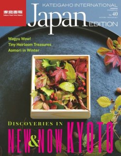 KIJE（家庭画報国際版） 2017AUTUMN/WINTER vol40 (発売日2017年09月01日) 表紙