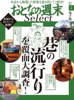 おとなの週末セレクト 「巷の流行りを覆面大調査！」＜2017年2月号＞ 表紙
