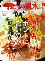おとなの週末セレクト 「噂の店はホントに旨いのか覆面調査」＜2017年2月号＞ 表紙
