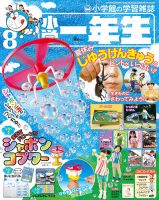 小学一年生 2017年8月号 表紙