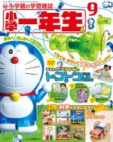 小学一年生 2017年9月号 表紙