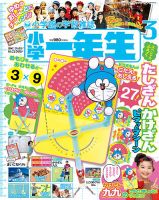 小学一年生 2018年3月号 表紙