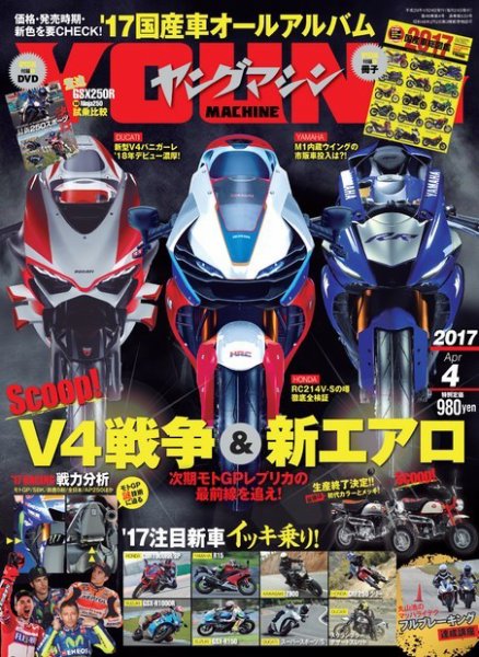 ヤングマシン電子版 2017年4月号 (発売日2017年02月24日) 表紙