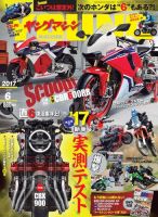 ヤングマシン電子版 2017年6月号 表紙