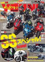 ヤングマシン電子版 2017年7月号 表紙