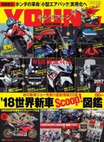 ヤングマシン電子版 2017年8月号 表紙