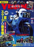 ヤングマシン電子版 2017年9月号 表紙