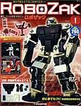 ROBOZAK（ロボザック） 創刊号 (発売日2007年01月09日) 表紙