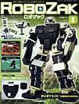 ROBOZAK（ロボザック） 第3号 (発売日2007年01月30日) 表紙