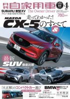 月刊 自家用車 2017年4月号 (発売日2017年02月25日) 表紙
