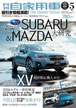 月刊 自家用車 17年5月号 発売日17年03月25日 雑誌 電子書籍 定期購読の予約はfujisan