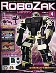 ROBOZAK（ロボザック） 第4号 (発売日2007年02月06日) | 雑誌/定期購読