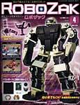 ROBOZAK（ロボザック） 第4号 (発売日2007年02月06日) 表紙