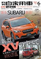 月刊 自家用車 2017年6月号 表紙