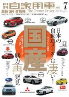 月刊 自家用車 2017年7月号 表紙