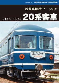 東日本旅客鉄道株式会社 二十年史（製本版） その他