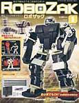 ROBOZAK（ロボザック） 第5号 (発売日2007年02月13日) 表紙