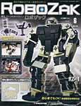ROBOZAK（ロボザック） 第6号 (発売日2007年02月20日) 表紙