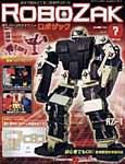 ROBOZAK（ロボザック） 第7号 (発売日2007年02月27日) 表紙