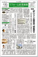 リフォーム産業新聞のバックナンバー 6ページ目 45件表示 雑誌 定期購読の予約はfujisan