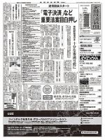金融経済新聞 第2919号 表紙