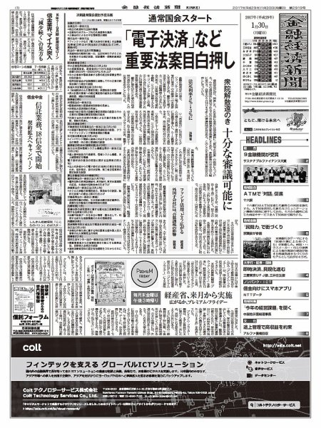 金融経済新聞 第2919号 (発売日2017年01月30日) 表紙