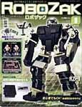 ROBOZAK（ロボザック） 第9号 (発売日2007年03月13日) 表紙