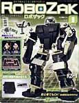 ROBOZAK（ロボザック） 第9号 (発売日2007年03月13日) 表紙