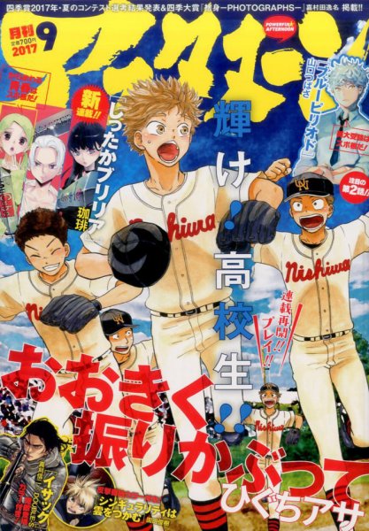 アフタヌーン 2017年9月号 (発売日2017年07月25日) 表紙