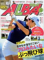 ALBA(アルバトロスビュー） 2017年8.10号 表紙