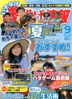 磯・投げ情報 2017年9月号 表紙