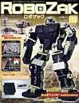 ROBOZAK（ロボザック） 第11号 (発売日2007年03月27日) 表紙