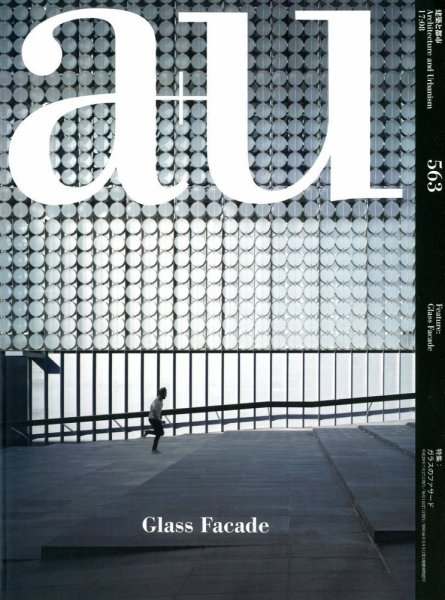 a＋U（エーアンドユー） 2017年8月号 (発売日2017年07月27日) 表紙