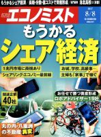 週刊エコノミスト 2017年8/8号 表紙