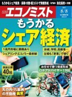 週刊エコノミスト 2017年8/8号 (発売日2017年07月31日) 表紙