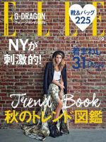 エル・ジャポン（ELLE JAPON） 2017年9月号 (発売日2017年07月28日) 表紙