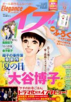 Eleganceイブ (エレガンスイブ) 2017年9月号 表紙