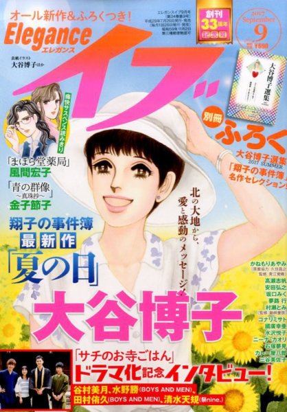 Eleganceイブ (エレガンスイブ) 2017年9月号 (発売日2017年07月26日) 表紙