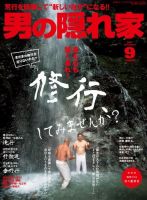 男の隠れ家 2017年9月号 (発売日2017年07月27日) 表紙