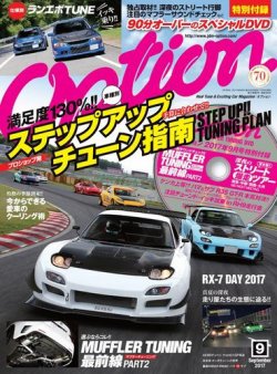 Option（オプション） 2017年9月号 (発売日2017年07月26日) 表紙